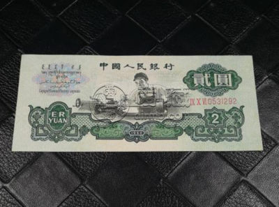 第三套人民币2元值多少钱  第三套人民币2元市场行情