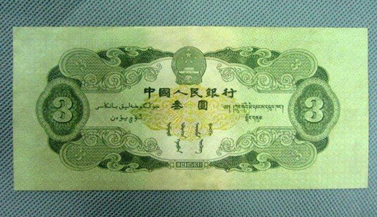 3元人民币价值多少钱 3元人民币图片介绍