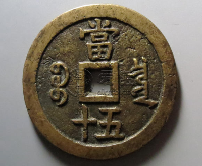 咸丰重宝怎么出售 咸丰重宝出售方式