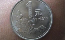 1993年1元硬币值多少钱单枚图片