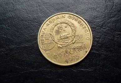 1995年的五角硬币值多少钱 值钱的五角硬币