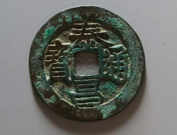 泰昌通宝折二光背   泰昌通宝版别