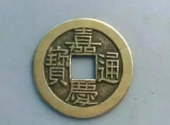 嘉庆通宝真假判断嘉庆通宝图片介绍-爱藏网
