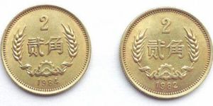 二角硬币值多少钱 二角硬币值得收藏吗