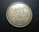 1981年一元长城币价格 1981年一元长城币相关介绍