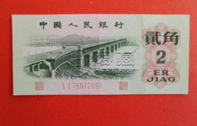 1962年2角纸币价格表 1962年2角纸币行情分析