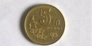 93年五角梅花硬币价格 93年五角梅花单枚值多少