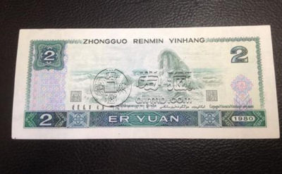 1980年2元纸币价格 1980年2元纸币投资建议