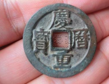 庆历重宝价格   庆历重宝图片