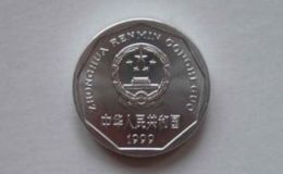 1999年硬币1角值多少钱单枚价格及图片