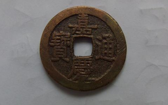嘉庆通宝文庆版价格嘉庆通宝特点特征-爱藏网