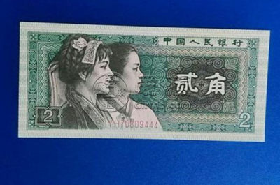 1980年贰角纸币值多少钱 1980年贰角纸币相关介绍