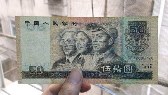 90年綠色50元人民幣值錢(qián)嗎 90年綠色50元人民幣發(fā)展前景