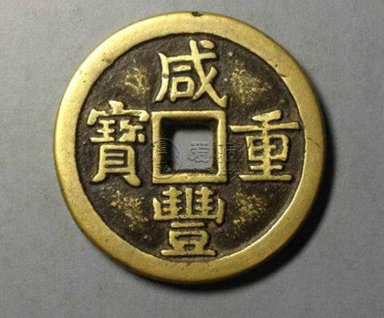 收藏清钱币咸丰重宝能升值吗 咸丰重宝价格