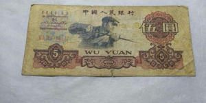 1960年紙幣5元值多少錢 1960年紙幣5元版本介紹