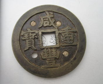 咸丰重宝当五十雕母现在价格是多少及收藏价值
