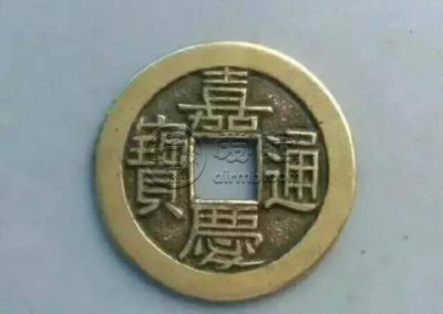 嘉庆通宝价格一览表 嘉庆通宝投资分析