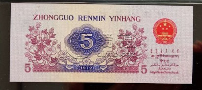 第三版五角凸版水印價格_有收藏價值嗎