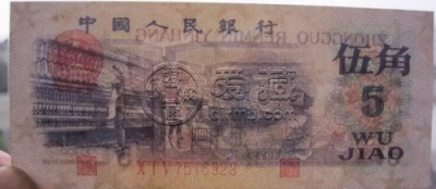 第三版五角凸版水印价格_有收藏价值吗