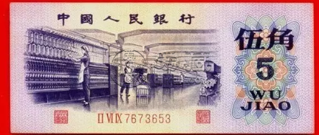 第三版五角凸版水印價格_有收藏價值嗎