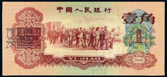 2020年第三版人民币最新价格_收藏前景如何