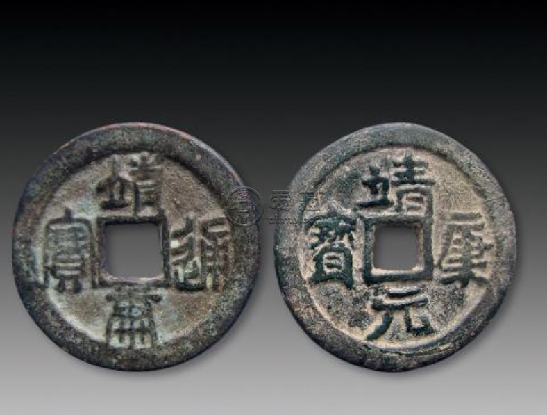 靖康通宝真品图片  靖康通宝真品市场价格