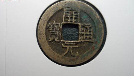 古代钱币开元通宝值多少钱 开元通宝收藏意义