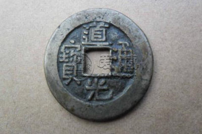 道光通宝真假鉴定 道光通宝收藏建议