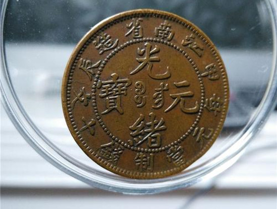 中国 古錢 光緒元寶 3枚 铜币 安徽省造光绪元宝十文铜币| 满汀洲收藏鉴定