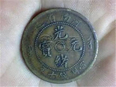 光绪元宝鉴定真假 光绪元宝价格分析