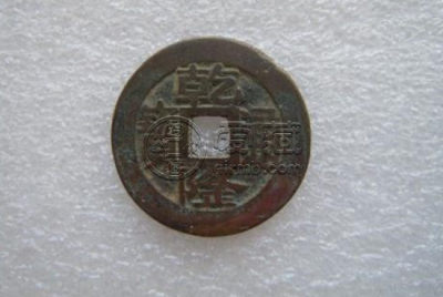 乾隆通宝值多少钱一枚 乾隆通宝图片及价格