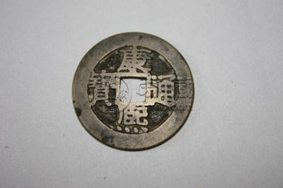 康熙通宝市场价多少钱 康熙通宝收藏意义