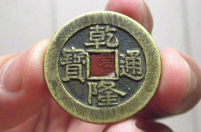 乾隆通宝大样直径是多少 乾隆通宝大样图片介绍