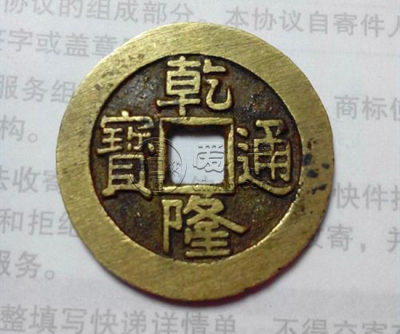 乾隆通宝大样直径是多少 乾隆通宝大样图片介绍