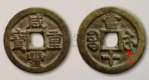 咸丰重宝宝苏当十有哪些版别 咸丰重宝宝苏当十版本详解