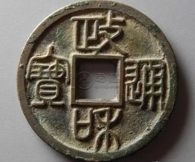 政和通宝珍稀图片  政和通宝有什么版别
