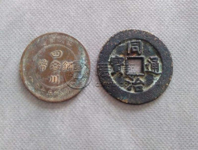 同治通宝铜钱图片价格 同治通宝铜钱行情分析
