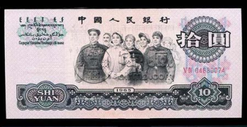 第三套人民币10元单张价格_收藏前景好吗