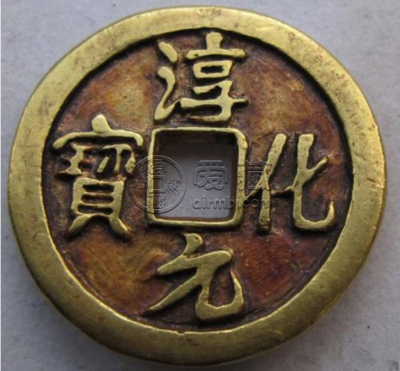淳化元宝铜币真品  淳化元宝铜币怎么鉴别