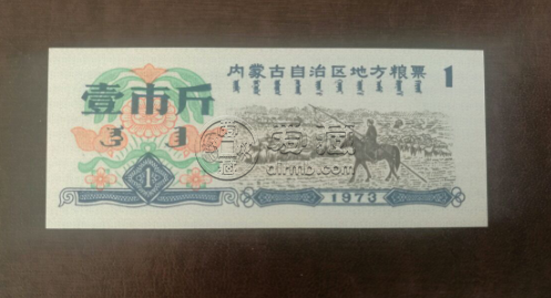 1973年内蒙古粮票价格_有没有收藏价值