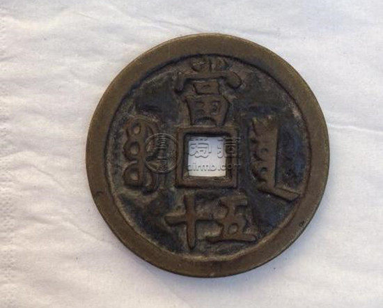 铜钱咸丰重宝图片及价格 铜钱咸丰重宝相关行情