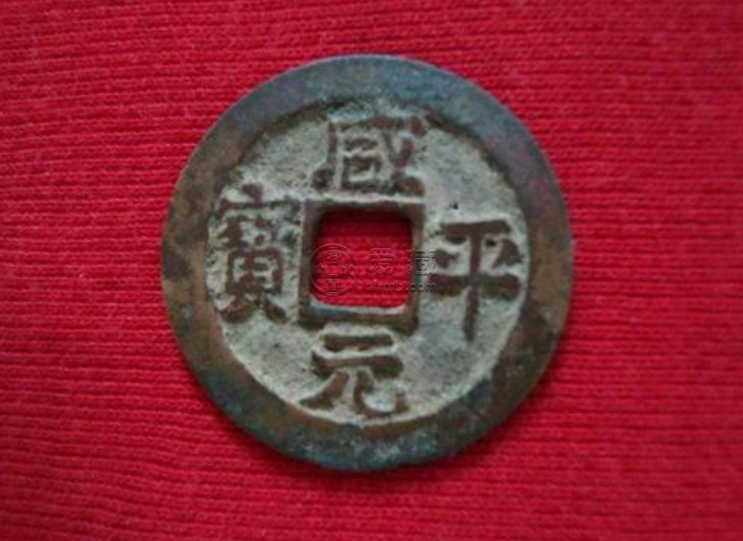 咸平元宝小平光背价格  咸平元宝小平光背的价值
