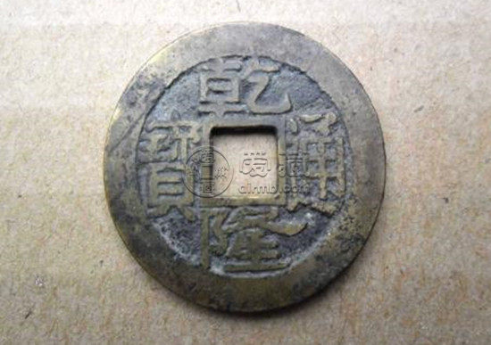 一枚乾隆通宝价值多少钱 乾隆通宝图片介绍