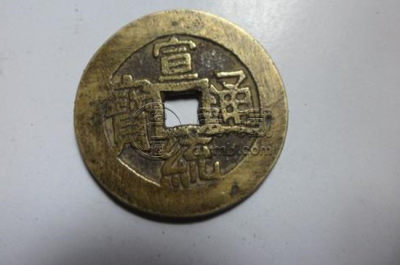 宣统通宝铜钱价格多少 宣统通宝发行背景