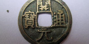 开元通宝尺寸多少 开元通宝相关介绍