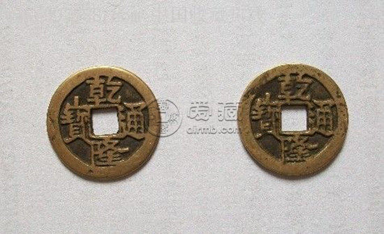 乾隆通宝如何辨别真假 乾隆通宝简介