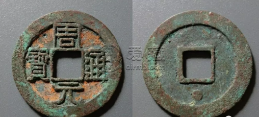 周元通宝背星最新价格 周元通宝背星值钱吗