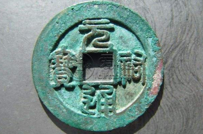 稀少版    元祐通宝的版别