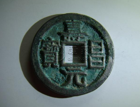 寿昌元宝是什么年代的铜钱 寿昌元宝有哪些版式
