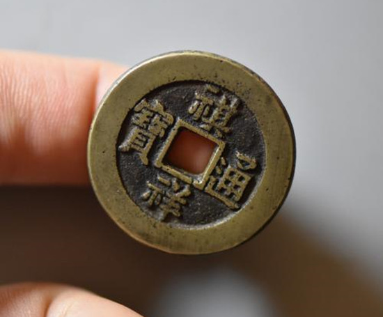 祺祥通宝价值祺祥通宝值得收藏吗-爱藏网